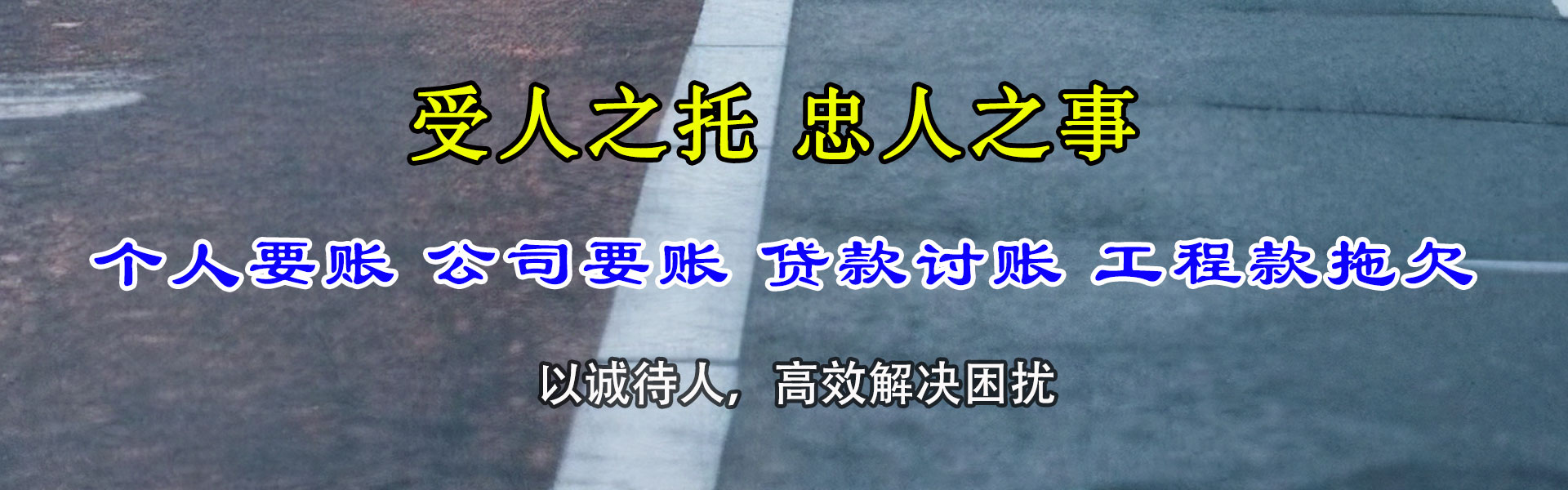 桓台要账公司